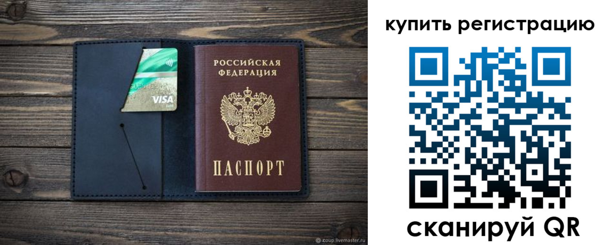 прописка штамп в Стародубе